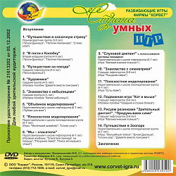 DVD-видео   СТРАНА УМНЫХ ИГР