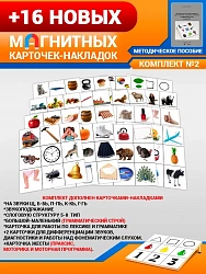 Дополнительный комплект лого карточек 16шт к лого мишени (Комплект№2)