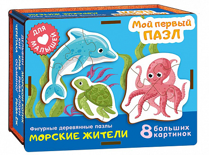 Фигурный деревянный пазл "Мой первый пазл. Морские жители"