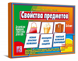 «Свойства предметов»