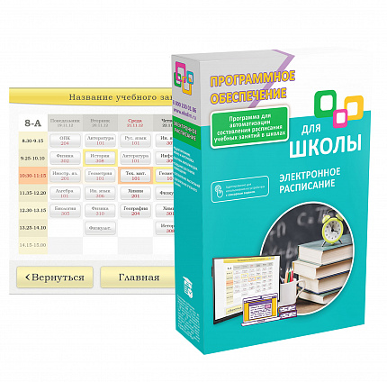 Электронное Расписание