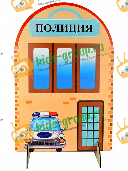 Ширма для сюжетно-ролевых игр двухсторонняя ПОЛИЦИЯ