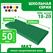 Мат школьный 1000х2000х50 мм