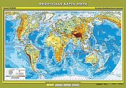 Учебн. карта "Физическая карта мира" 100х140