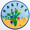 Составь слово Кактус