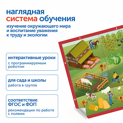 Модуль "Наше сельское хозяйство"