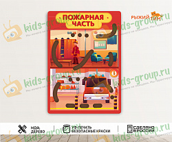 Бизиборд Пожарная часть: Готовы к вызову