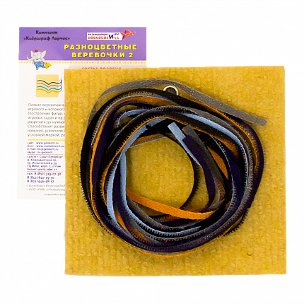 Комплект "Разноцветные верёвочки 2", Игры Воскобовича