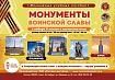 Магнитное развивающее пособие "Монументы воинской славы"