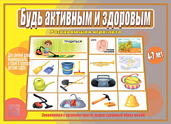 «Будь активным и здоровым»