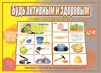 «Будь активным и здоровым»