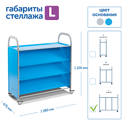 Мобильный стеллаж L с 3 наклонными полками