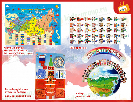 Набор МИНИ "Патриотическое воспитание"