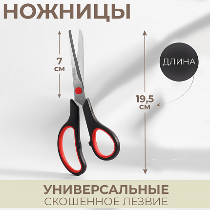 Ножницы универсальные