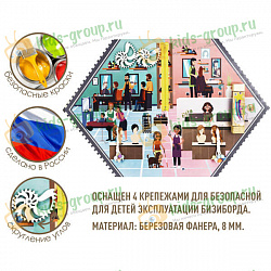 Бизиборд ПРОФЕССИЯ КОСМОНАВТ