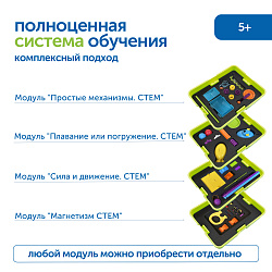 Лаборатория STEM в детском саду (комплект для группы)