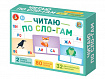 Игра развивающая "Читаю по сло-гам"