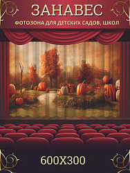 Комплект фотоштор. Тыквы