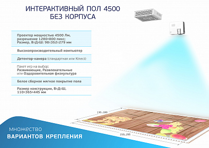 Интерактивный пол «Знайка» без корпуса
