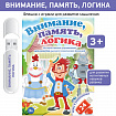 Логопедические интерактивные игры на флешках: Внимание, память, логика