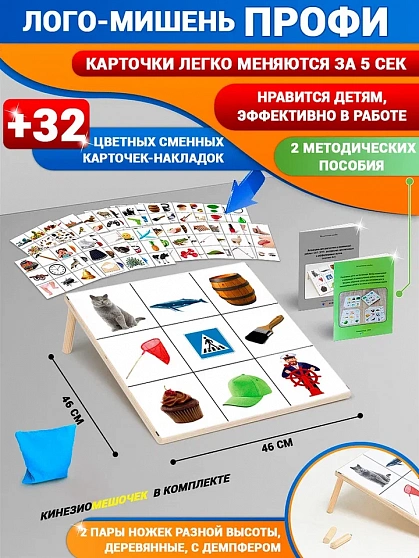 Лого-мишень ПРОФИ с 32 вкладышами + 2 методички