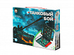 Игра настольная "Танковый бой" (мини)
