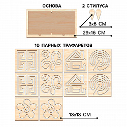 Развивающий набор нейротренажеров для детей «Межполушарные доски», 10 трафаретов