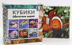 Кубики "Обитатели морей" (без обклейки) 9 шт