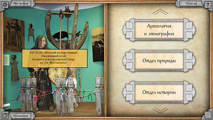 Интерактивная информационная программа-картотека «Museum3D»