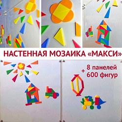 Комплект настенной мозаики "Макси" - 8 шт панелей, 600 шт фигур