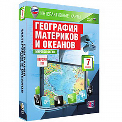 Интерактивные карты по географии."География материков и океанов. 7 кл. Мировой океан."