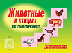«Животные и птицы»