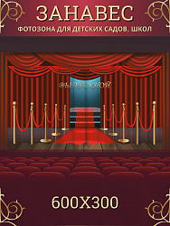 Комплект фотоштор. Выпуской