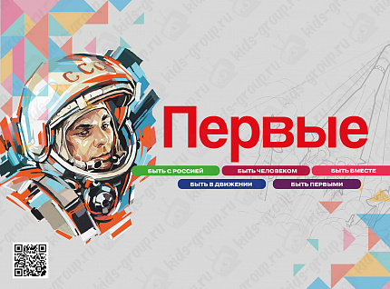 Стенд "Первые"
