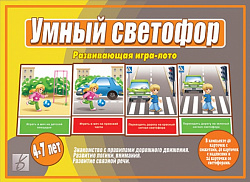 «Умный Светофор»