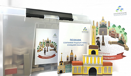 Конструктор "Наш Петербург"