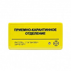 Табличка тактильно-звуковая комплексная, монохром, 150x300x32 мм. 10663-4-PLS