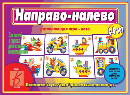 «Направо-налево»