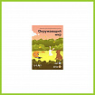 ПО "Окружающий мир", 5-7 лет, 28 занятий