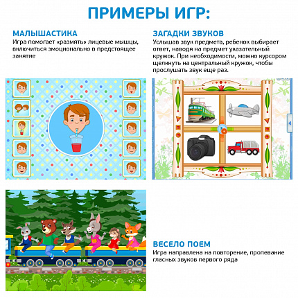 Интерактивная логопедическая программа для активизации речи "Речедвигатель"