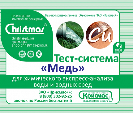 «Медь» 100 анализов