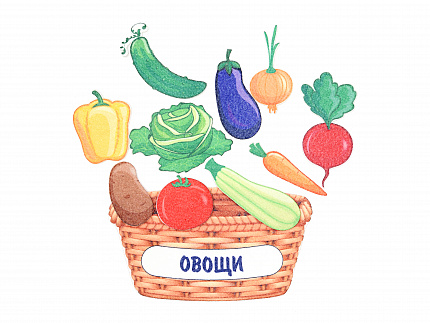 Овощная корзина фетр (11дет)