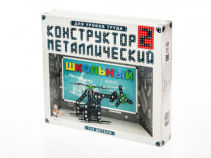 Конструктор металлический для уроков труда Школьный-2 (132 эл)