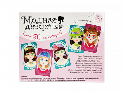 Магнитная игра «Модная девчонка»