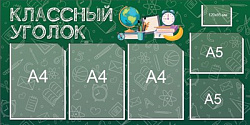 Классный уголок стенд размер 1000 х 500 пластик 3 мм карманы А4 3шт, А5 2шт