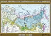 Учебн. карта "Физико-географическое районирование территории России" 100х140