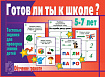«Готов ли ты к школе? Грамота»