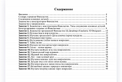 Комплект для изучения окружающего мира "Стройка природы: от плотины до клетки" (Бобровая лаборатория и Фанкластик)  (на 8чел.)"+методическое сопровождение в электронном виде. Фанкластик