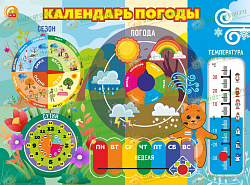 Дидактическая настенная панель / бизиборд КАЛЕНДАРЬ ПОГОДЫ