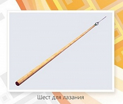 Шест для лазания 3м. d=40 мм. ( берёза )